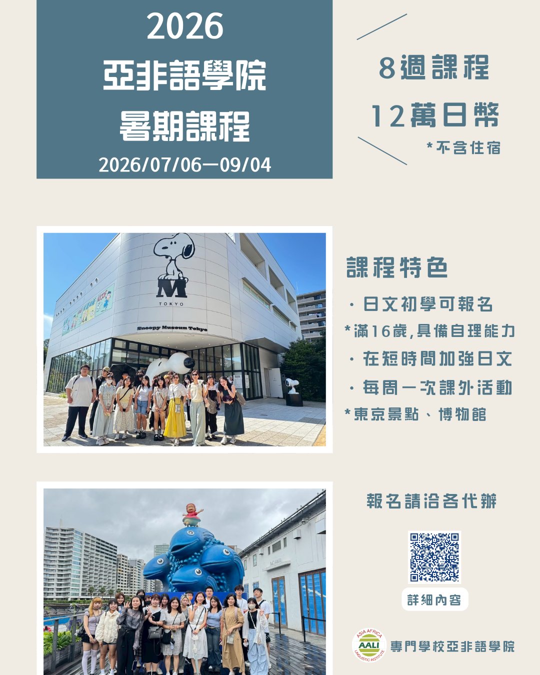 和吉卜力美術館作鄰居～亞非語學院