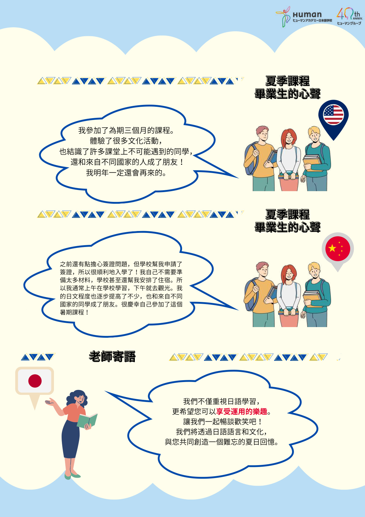 修曼日本語學校 夏季課程畢業生心聲
