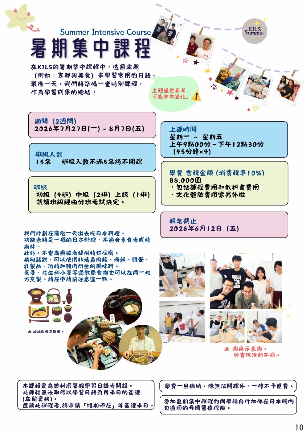 於夏色的千年古都學習～京都日本語教育中心