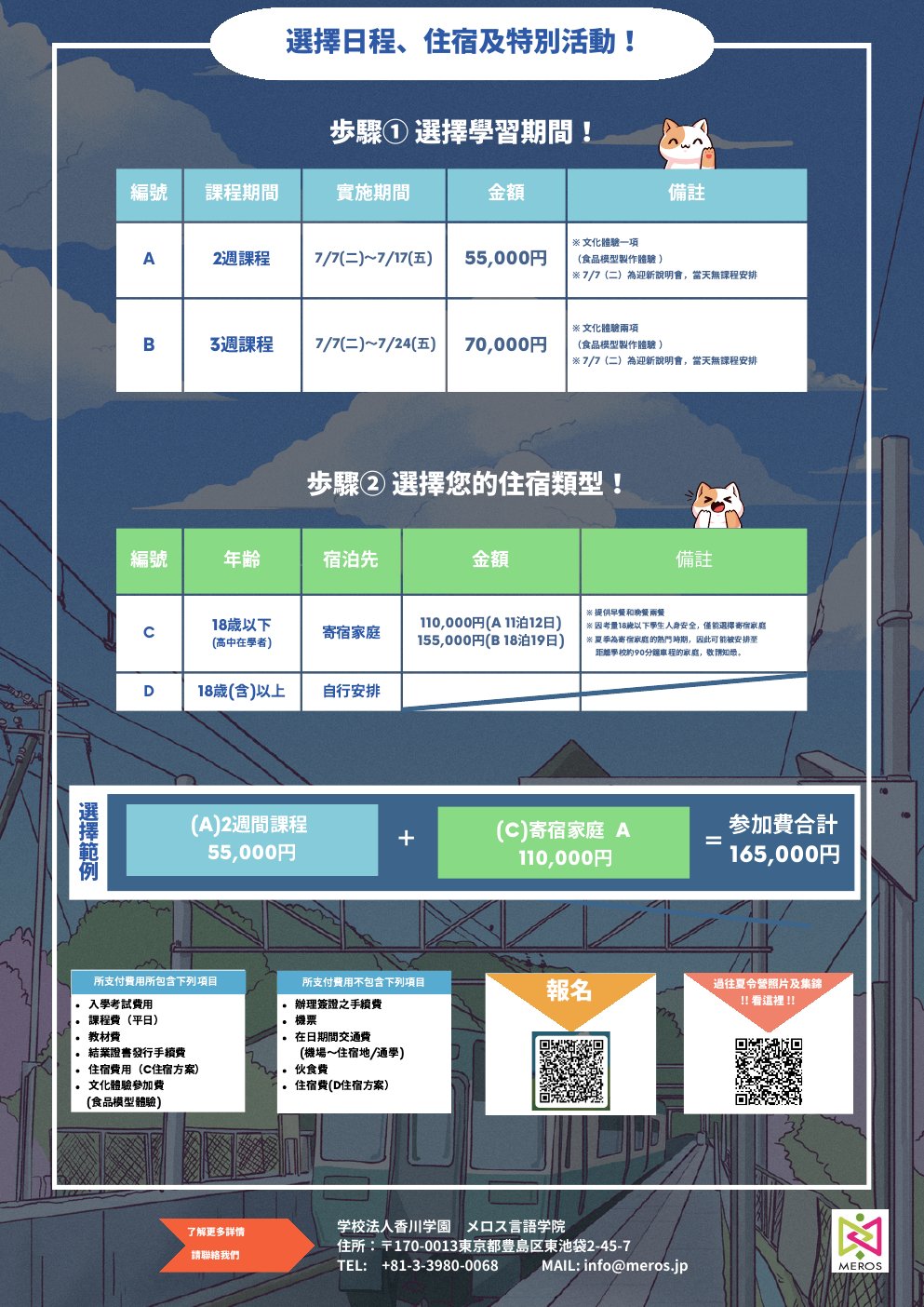 在動漫聖地學習日語、體驗日本文化ART＆DESIGN課程簡章