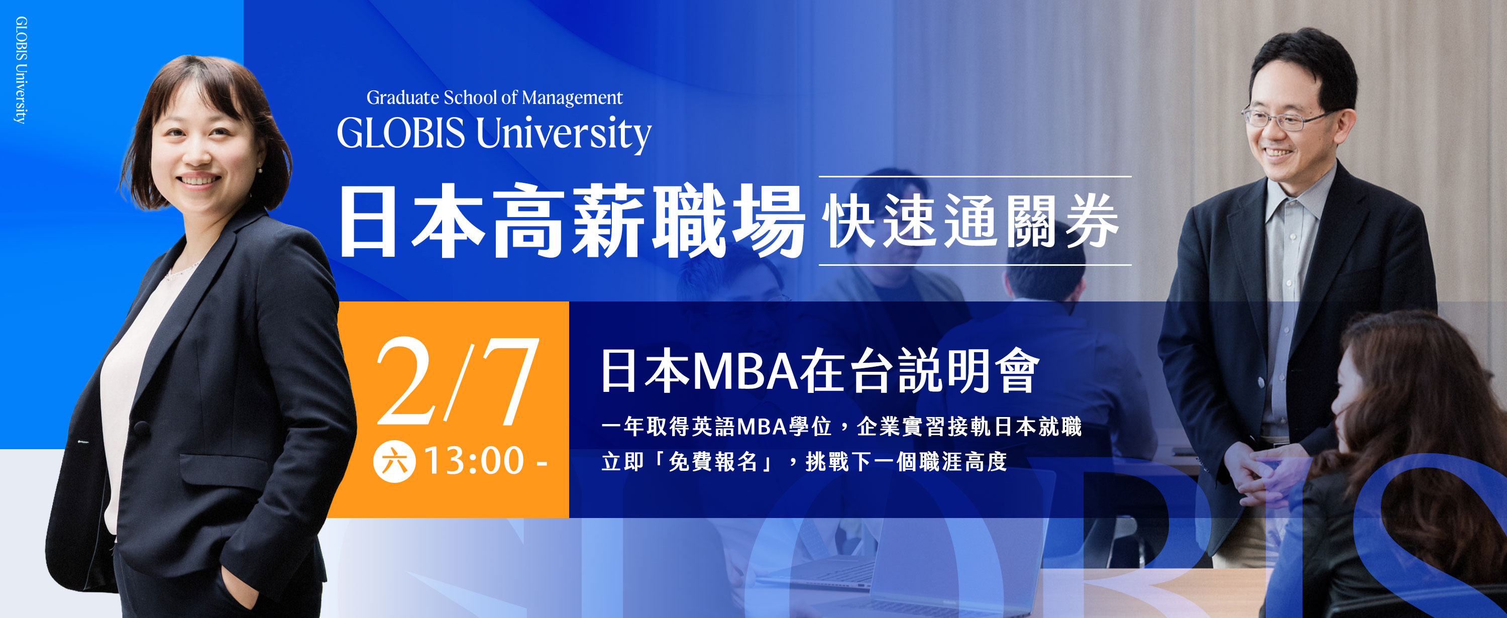 日本大學安心留學規劃班