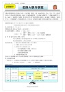 日本大學名校升學班