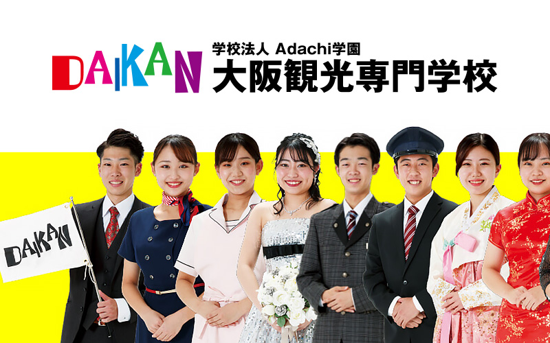 大阪觀光專門學校