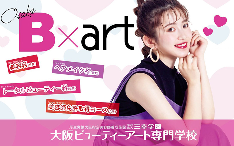 東京Beauty Art專門學校