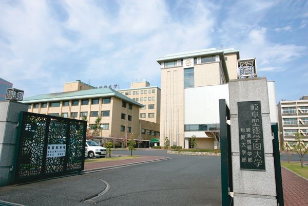 岐阜聖德學園大學（大學院）