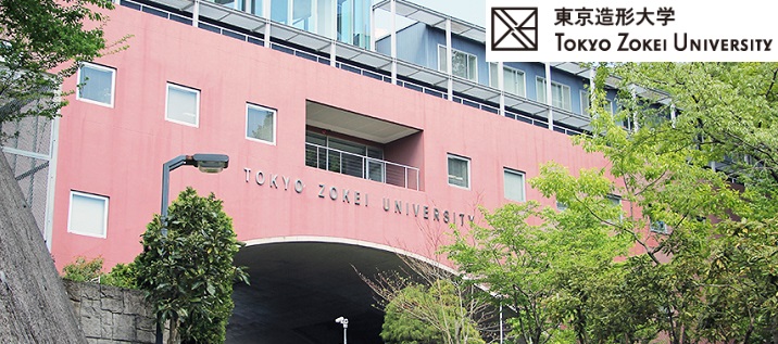 東京造形大學（大學院）