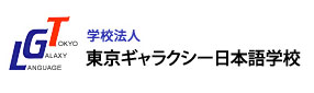 日本留學,東京銀星日本語學校