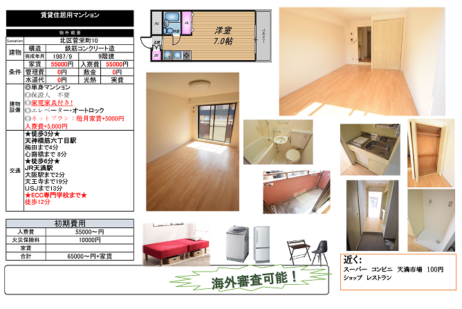 ライオンズマンション天神橋 近天神橋筋商店街 家具家電齊全 初期費用便宜 日本留學 日本遊學 日本打工渡假 日本留學代辦 日本遊學打工 Uf Japan日本留學中心 ライオンズマンション天神橋 近天神橋筋商店街 家具家電齊全 初期費用便宜 日本留學 日本遊學 日本打工渡假 日本留學代辦 日本遊學打工 Uf Japan日本留學中心