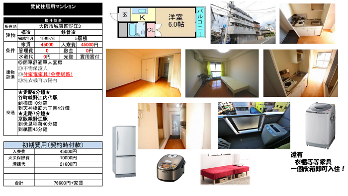 キメラフラット野江 大阪市城東区 家具家電齊全 初期費用便宜 日本留學 日本遊學 日本打工渡假 日本留學代辦 日本遊學打工 Uf Japan日本留學中心 キメラフラット野江 大阪市城東区 家具家電齊全 初期費用便宜 日本留學 日本遊學 日本打工渡假 日本留學代辦 日本遊學打工 Uf Japan日本留學中心