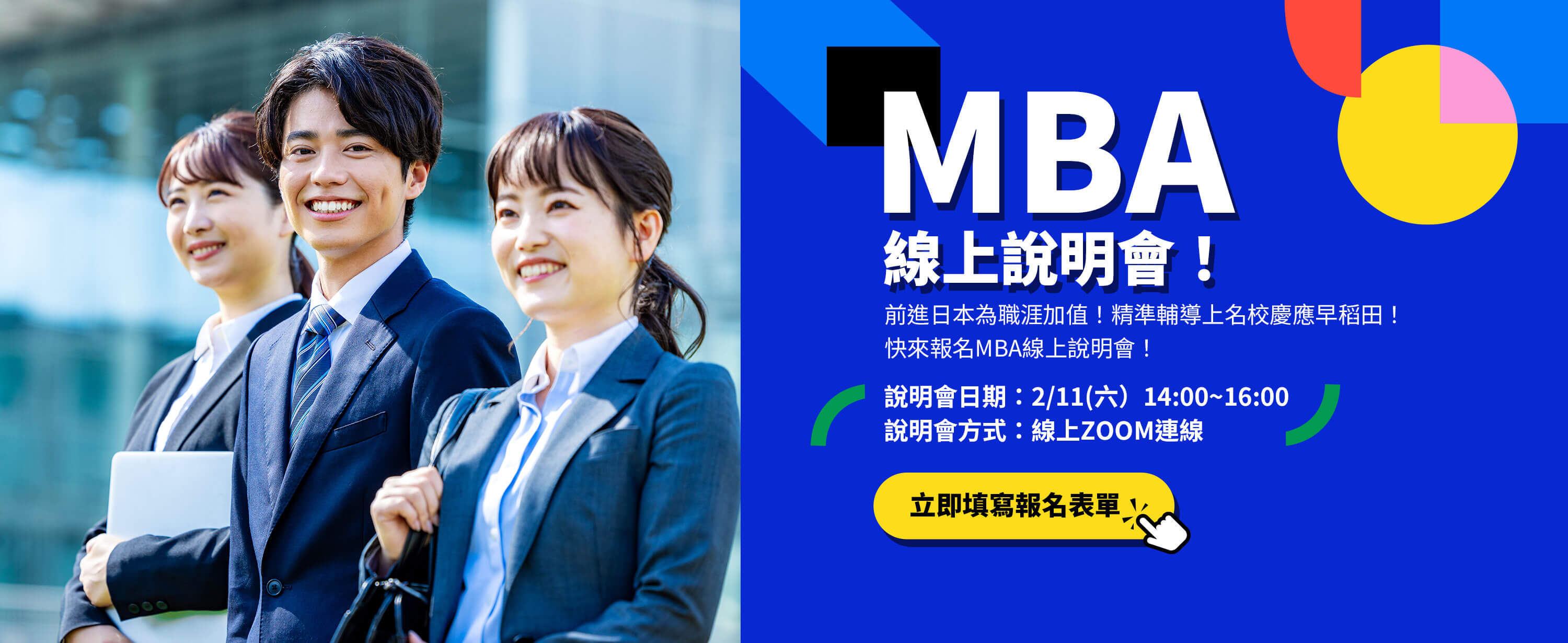 MBA線上說明會